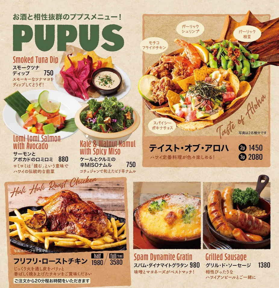 PUPUSメニュー | アロハテーブル 横浜ベイクォーター